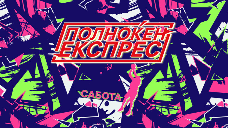 Осум НБА дуели и квоти за 84 кошаркари во Полноќниот експрес (Фото)