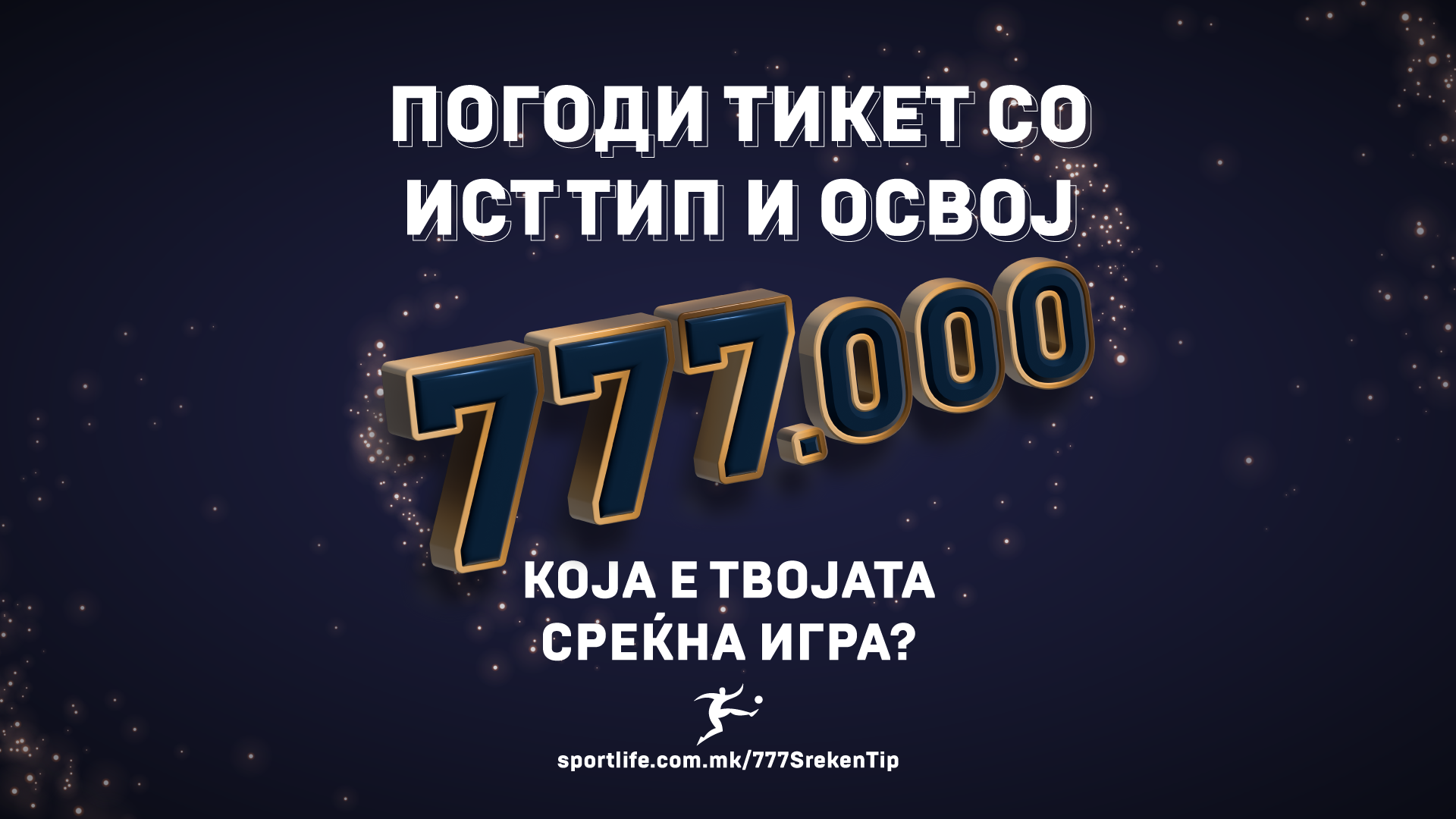 Само во Sport Life: Уплати тикет со твојата среќна игра и ОСВОЈ 777.000  ДЕНАРИ! – Спорт Манија