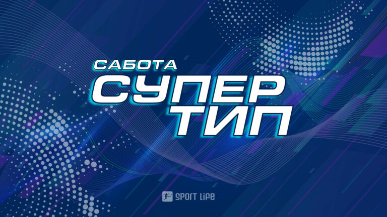 Спектакуларен Супер тип, само фудбал и 80 зголемени квоти