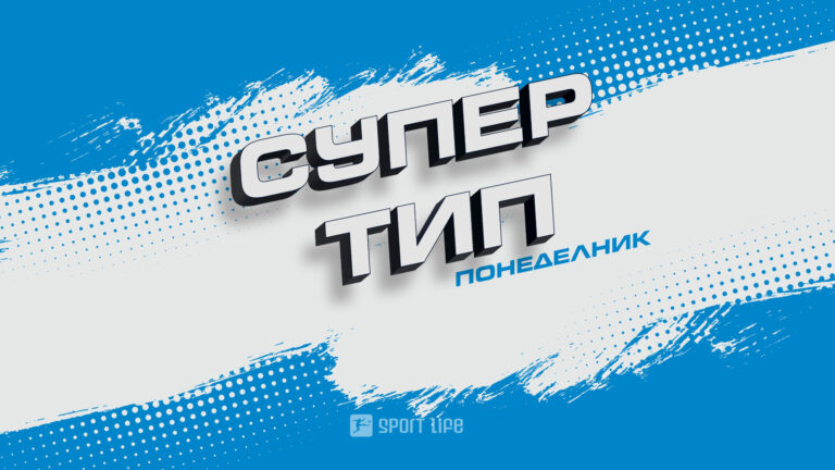 Фудбал, кошарка и тенис со зголемени коефициенти во Супер типот (Фото)