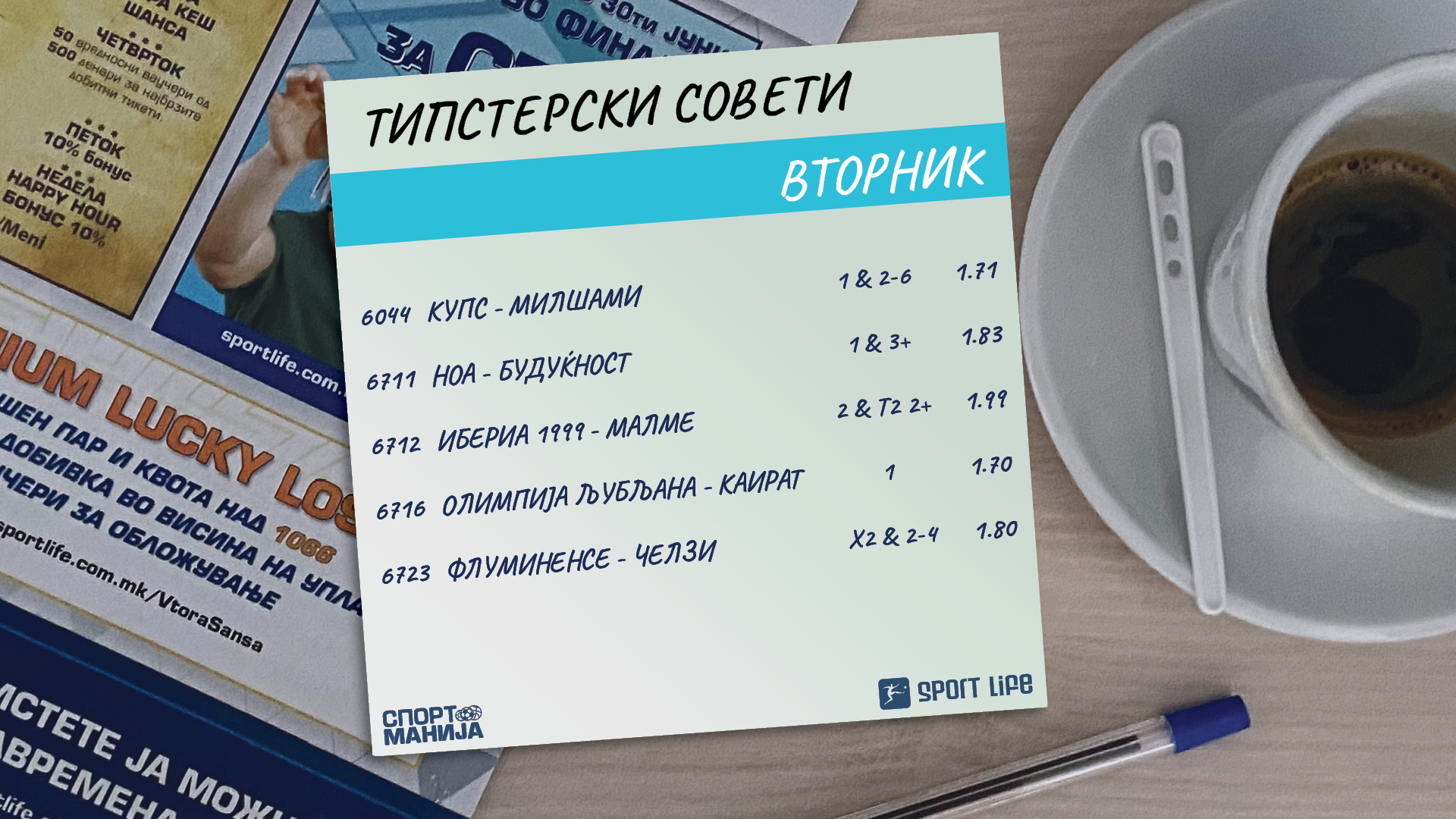 Челзи е поблиску до финале, Купс и Ноа се големи фаворити