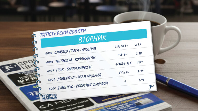 Арсенал ќе се „распука“ во Прага, ќе има голови и на „Енфилд“