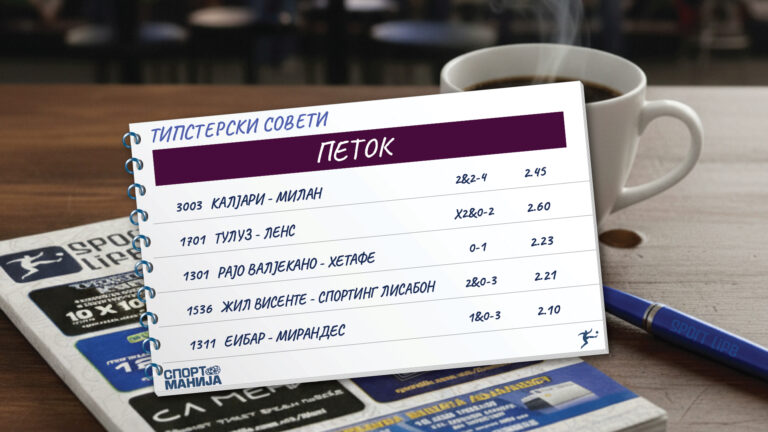 Милан ќе има тежок предизвик, чудото кое е лидер во Франција ќе одигра меч со малку голови