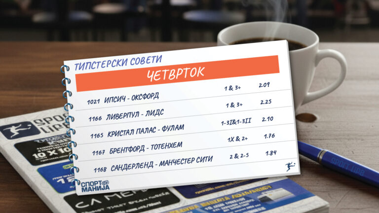 Ливерпул и Сити ќе остварат победи за стартот на 2026