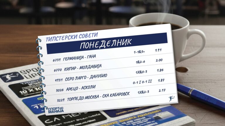 Репрезентативни контролни дуели, плус клупски возбудувања за почеток на новата недела