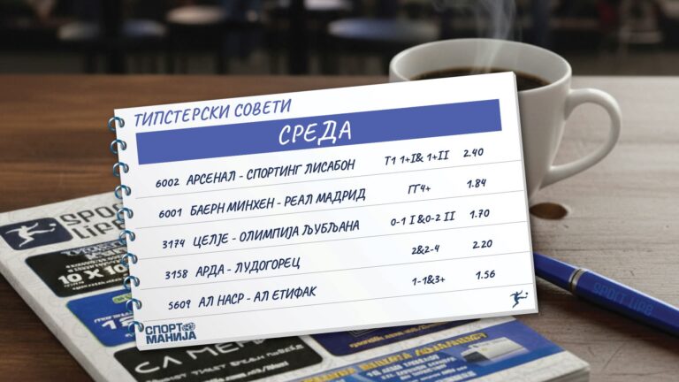 Освен дуелите во ЛШ, возбудувања има и во Словенија, Бугарија и Саудиска Арабија
