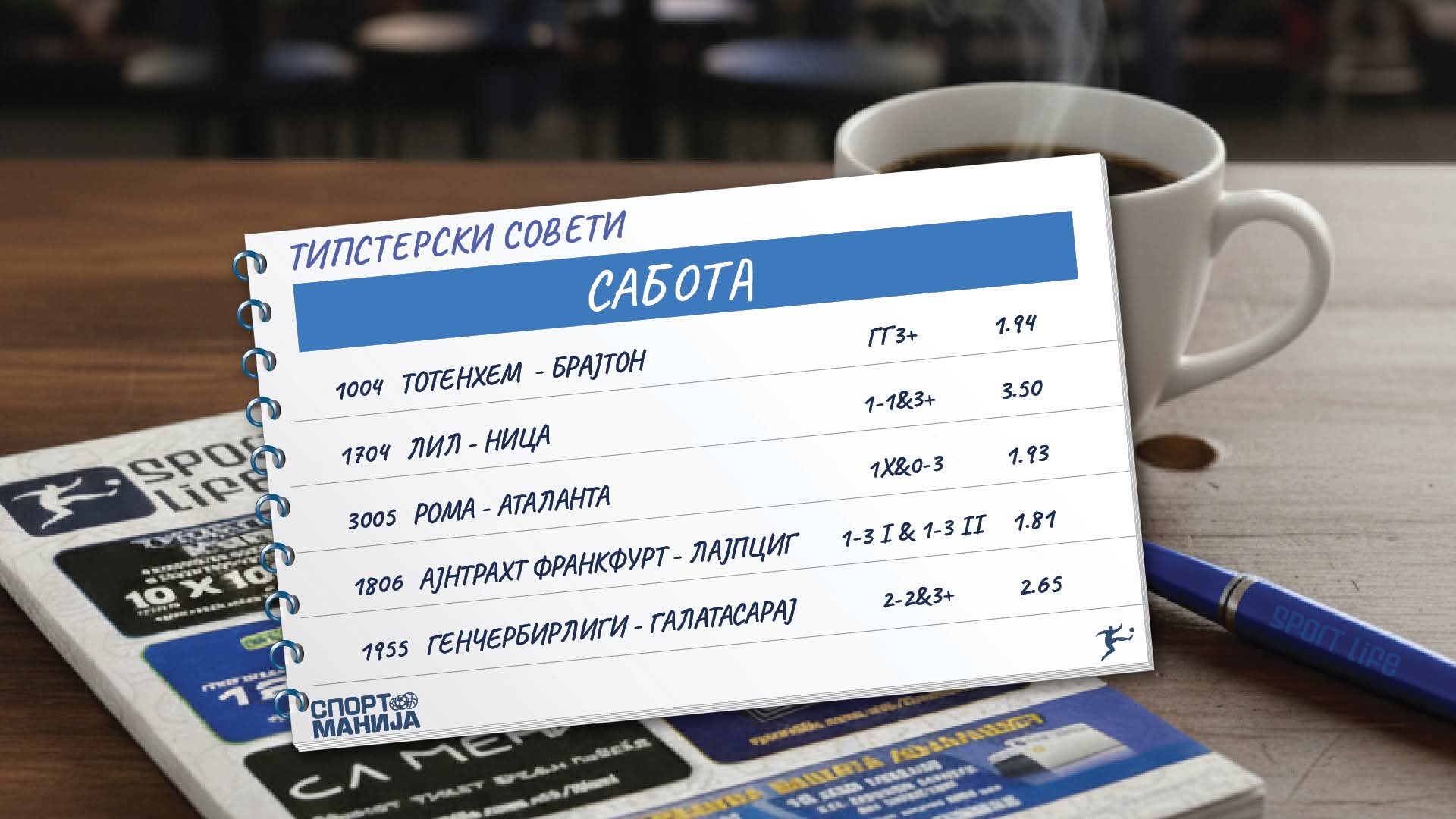 Во Тотенхем е вклучен црвен аларм и мора да победи, Рома сака да ја прекине лошата низа против Аталанта