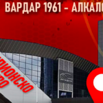 Вардар со роденденска фан-зона ќе се загрева за победа над Алкалоид