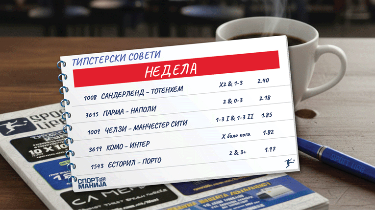 Сити уште од короната не загубил од Челзи, Тотенхем гостува на стадион на кој 16 години нема пораз