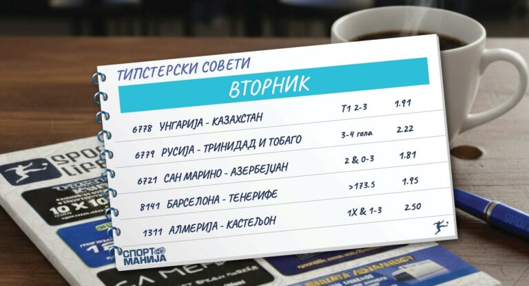 Кога игра Сан Марино, се знае, победува противникот